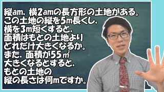 【中学数学】式の計算の利用の演習～展開の文章題・土地の大きさ～