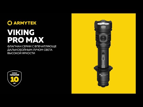 Миниатюра изображения товара Фонарь Armytek Viking Pro Max Magnet USB Warm / F08301W (теплый)