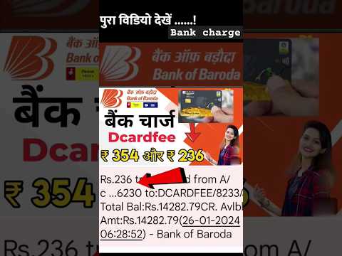 Bank of Broda Bank charge | Dcardfee 236-354 |  ATM charge #shirts #bankofbaroda #tranding #viral