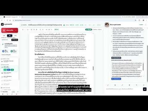 MyWritePRO เขียนบทที่ 1 งานวิจัยจากบรีฟ | Research Chapter 1