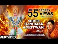 श्री हनुमान अमृतवाणी Shree Hanuman Amritwani Part 2 by Anuradha Paudwal I Full Video
