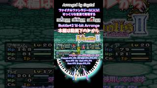 【#エストポリス伝記II】Battle#2 FF4,5,6そっくりな音源で再現【16-bitアレンジ】SNES Sound Arrange #チップチューン #塩生康範