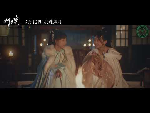Trailer Phong Nguyệt Biến