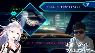左岸イリス【AI: ソムニウム ファイル】#44