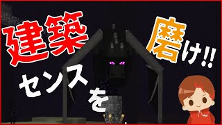 【Minecraft】建築センスを磨けPart2　準備編【ゆきソロ】