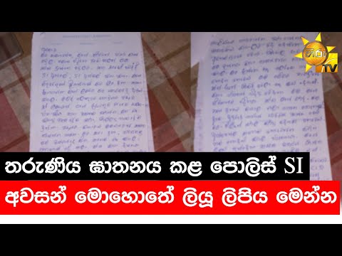 Details about the suicide note