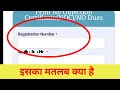 Registration Number Kya Hota Hai Kaise Pata Kare