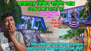 Download lagu বিল্ডিং বাড়িটি আর রক্ষা হলো না ভয়ংকর নদী ভেঙ্গে ৩০সেকেন্ডের মধ্যে শেষ করে দিল সব😓#masud_nusan_vlog mp3 Download lagu বিল্ডিং বাড়িটি আর রক্ষা হলো না ভয়ংকর নদী ভেঙ্গে ৩০সেকেন্ডের মধ্যে শেষ করে দিল সব😓#masud_nusan_vlog mp3