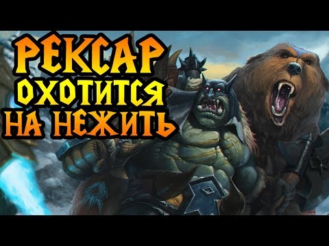 120 (UD) vs Chaemiko (HUM). Рексар охотится на НЕЖИТЬ. Cast #163 [Warcraft 3]