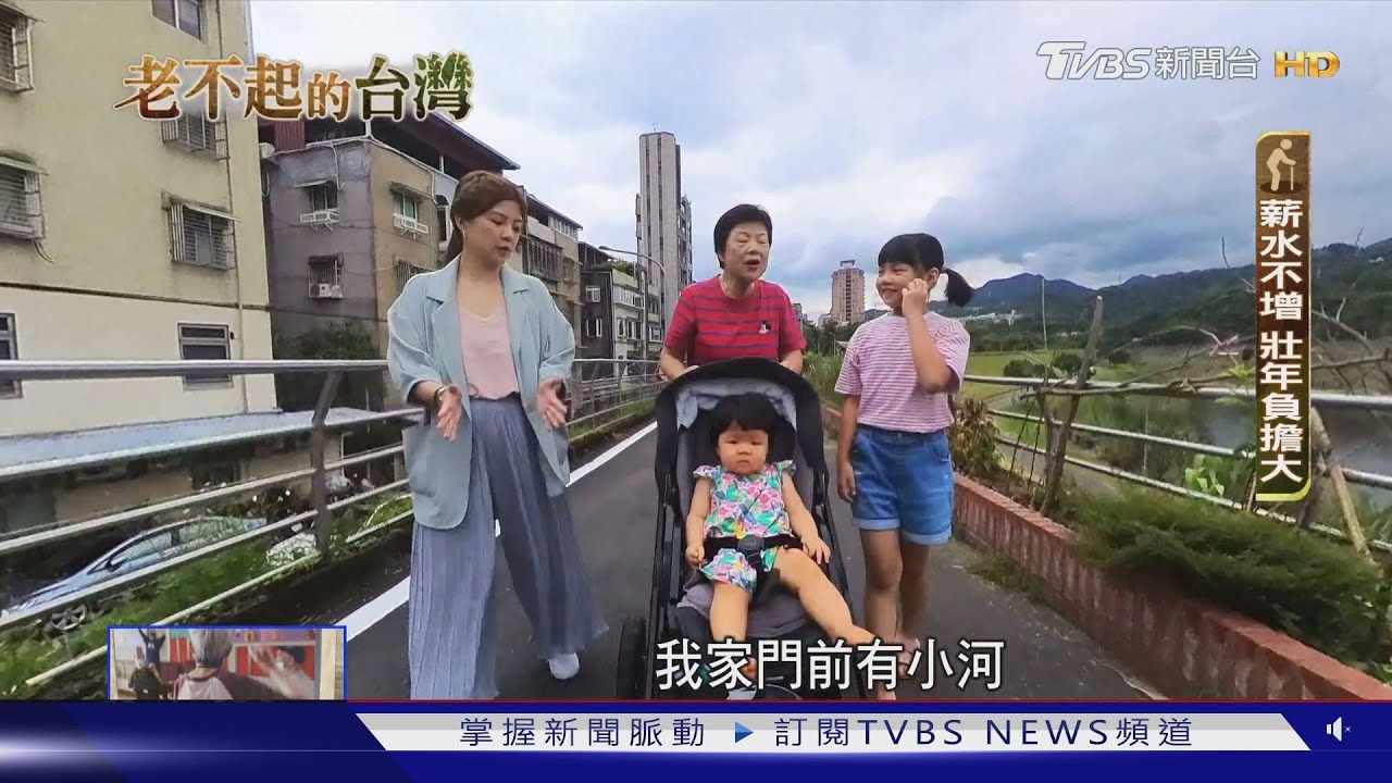 台灣青壯年人口未來大減!扶養比負擔加劇