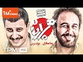 فیلم کمدی جدید هزارپا با بازی رضا عطاران و جواد عزتی - Comedy Film Hezarpa Wit