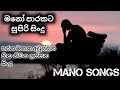 Mano Parakata Sindu මනෝ පාරකට සිංදු එකතුවක් ️ Sinhalasongs