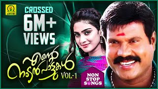 Ente Nadanpattukal Vol 1 | Kalabhavan Mani Hits | Latest Non Stop Malayalam Nadanpattukal