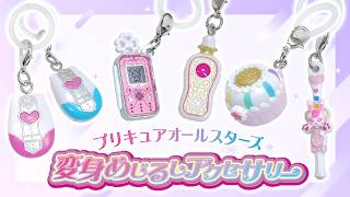 【ガシャポン】プリキュアオールスターズ 変身めじるしアクセサリー　全６種レビュー！