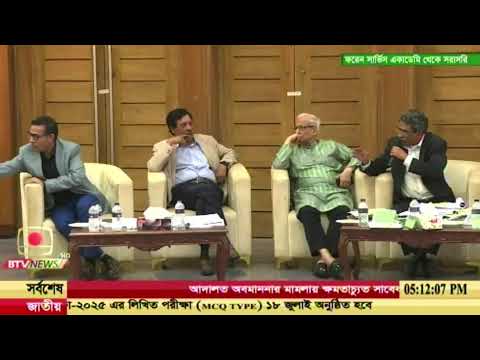 জাতীয় ঐকমত্য কমিশনের সংস্কার বিষয়ক আলোচনা