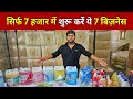 सिर्फ 7 हजार में शुरू करें ये 7 बिज़नेस Ho