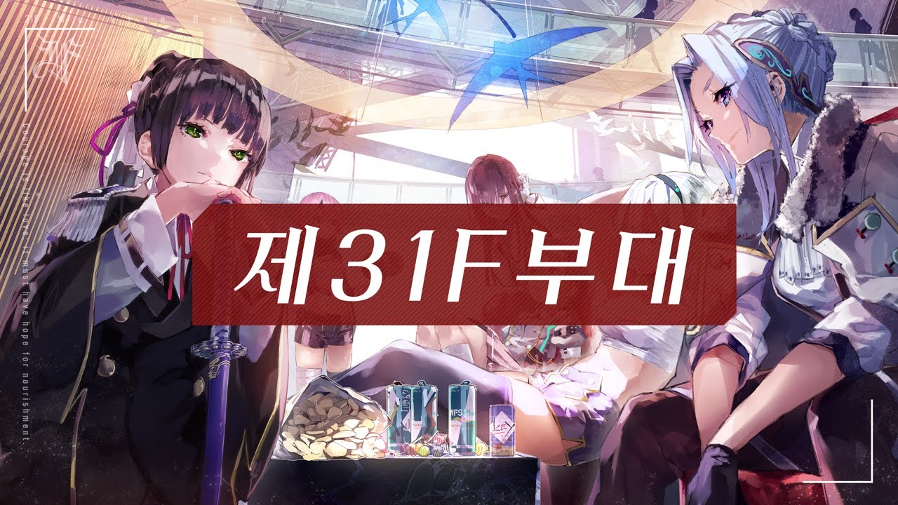 제31F부대 소개