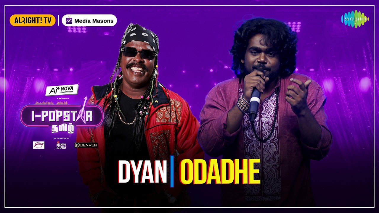 Odadhe | I-POPSTAR | EP 03 | Dyan | Anthony Daasan