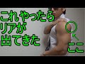 こうやったら肩のリアが劇的に成長した筋トレ