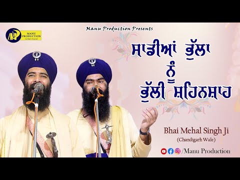 Latest Kavishari Our forgotten emperor Bhai Mehal Singh Chandigarh Wale | New Kavishari