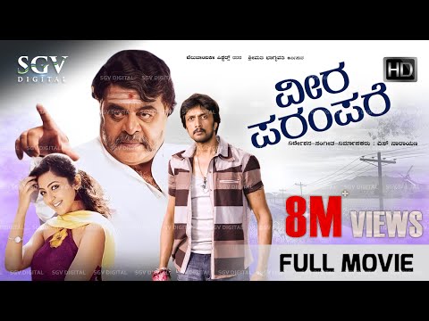 Veera Parampare – ವೀರ ಪರಂಪರೆ | Kannada Full HD Movie | Kiccha Sudeep | Ambarish | Aindritha Ray