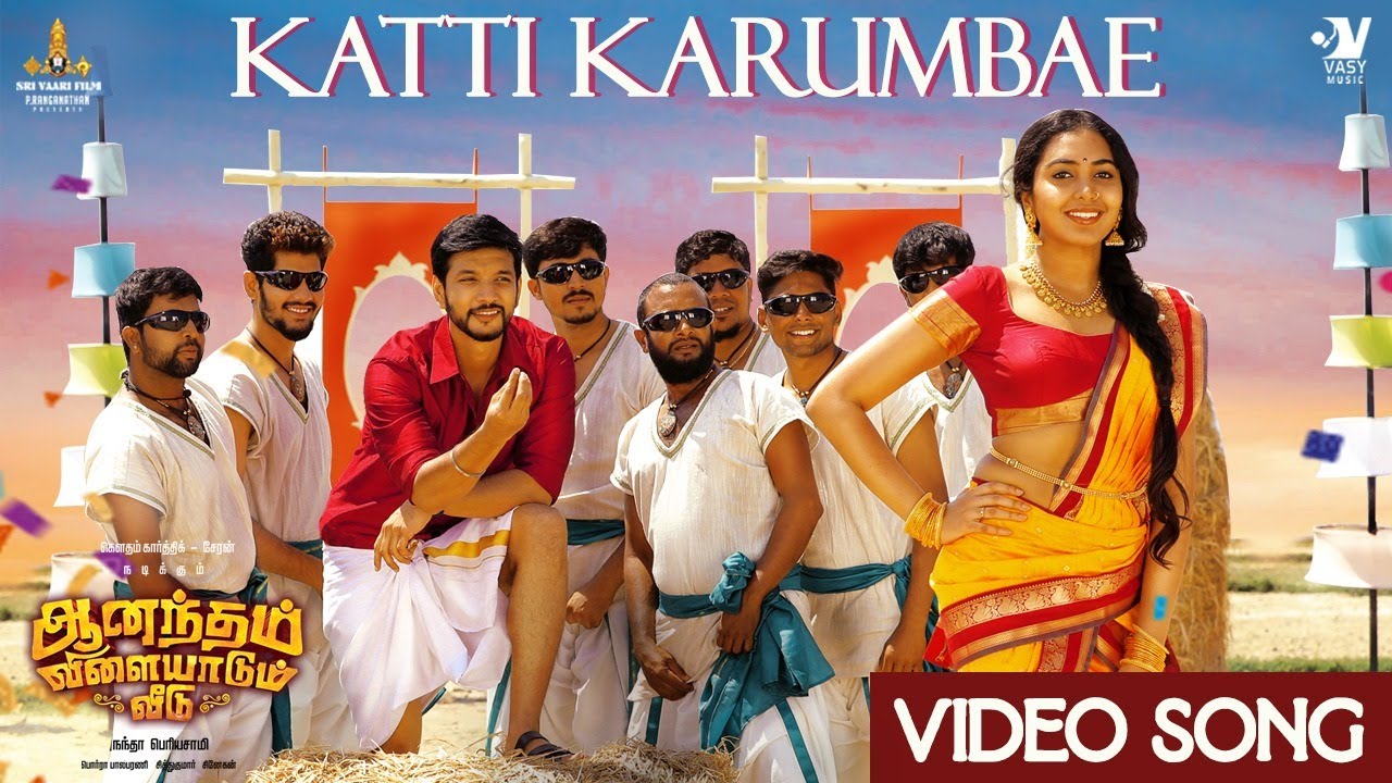 Katti Karumbae Song Lyrics | Anandham Vilayadum Veedu 2021 | Saisharan, Vishnupriya Ravi