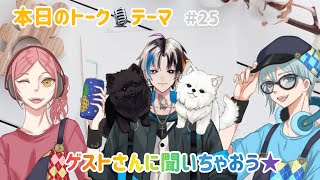 #25 またたびRADIO