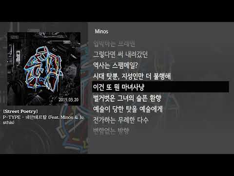 [그냥자막] P-TYPE - 네안데르탈 (Feat. Minos & Justhis) [Street Poetry]