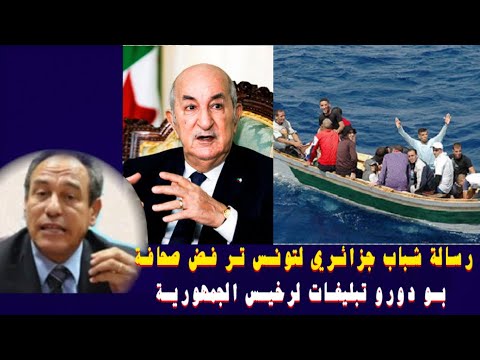 رسالة شباب جزائري الى تبون