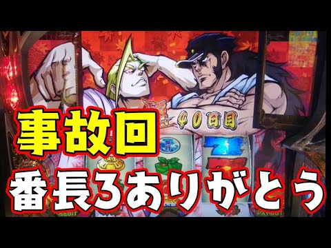 【番長3】#69 遂に掴んだ設定5で大事故! さらば番長3卒業式!【押忍!番長3】