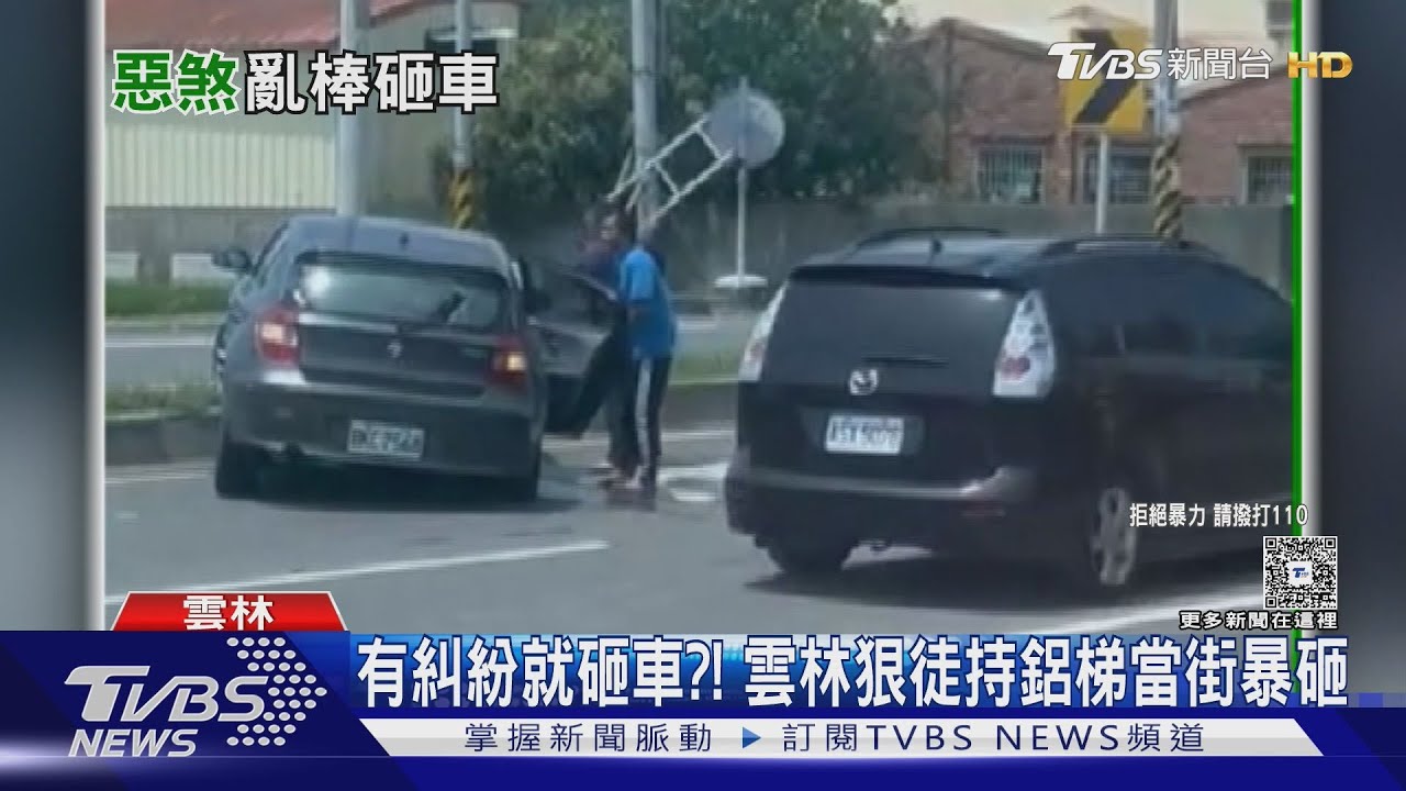 有糾紛就砸車! 雲林狠徒持鋁梯當街暴砸