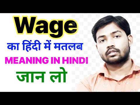 Wage meaning in hindi/Hindi meaning of wage/Learn English in hindi/Vocabulary in hindi