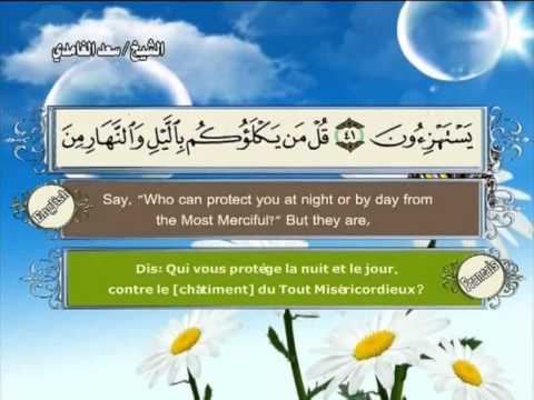 Surat Al-Anbiya-Sheikh Saad Al Ghamdi