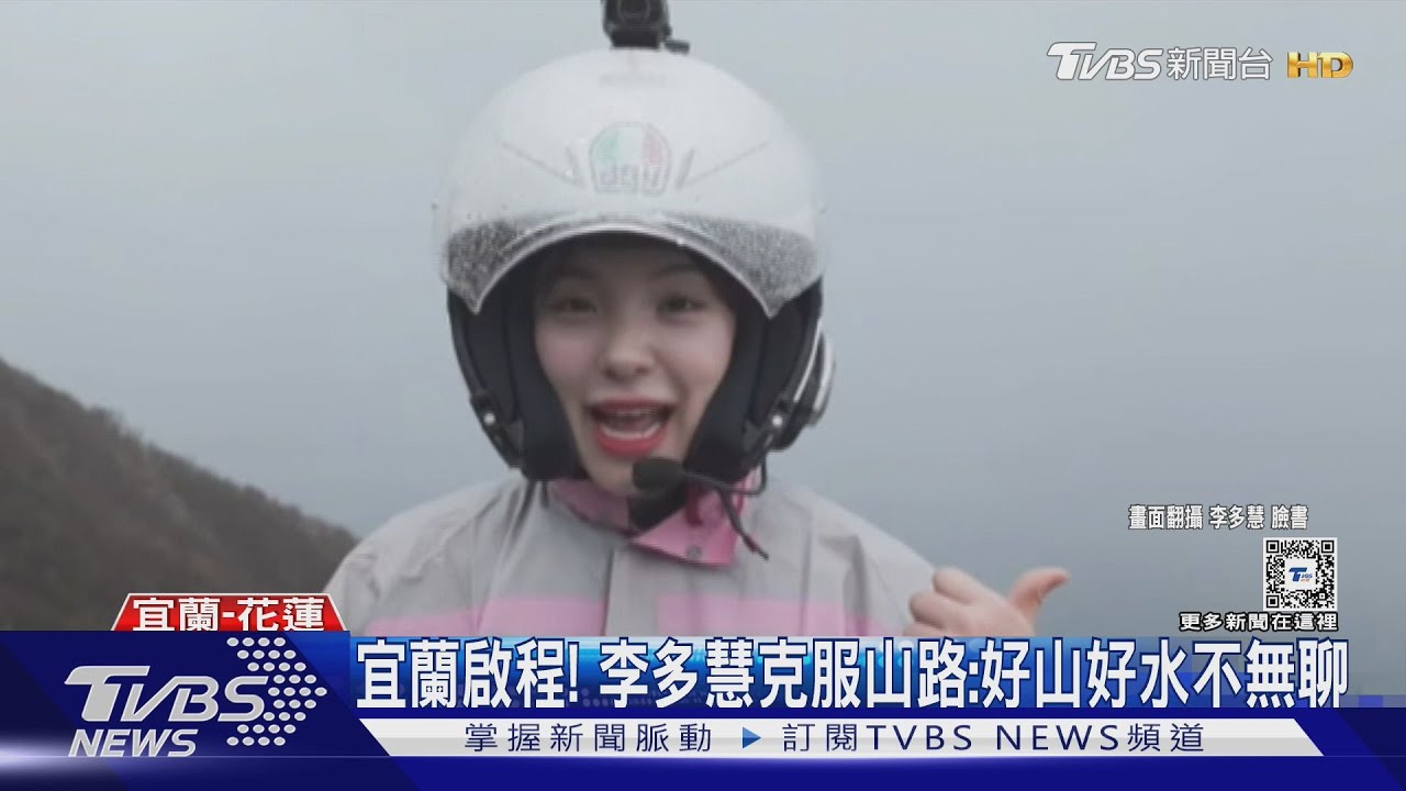 李多慧機車環島!下回再戰太魯閣 淋6小時雨:像游泳池