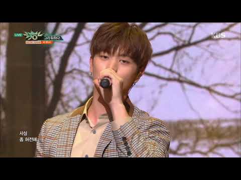 뮤직뱅크 Music Bank - 그리워하다 - 비투비 (Missing you - BTOB).20171020
