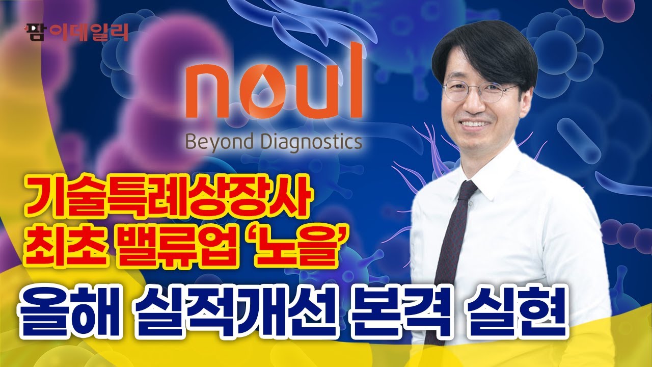 노을, 마이랩 앞세워 실적 개선 본격화