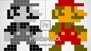 拡大してもキレイなドット絵を作成する【CS6】