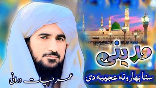 Madeeni Sta Baharona Ajeba De  Pashto Rubai  Umar 