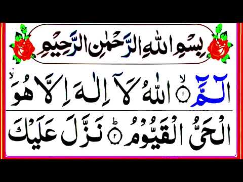 003 Surah Al-Imran Fast Recitation| Surah Imran in About 29 Minutes| Fast  Recitation 003/114