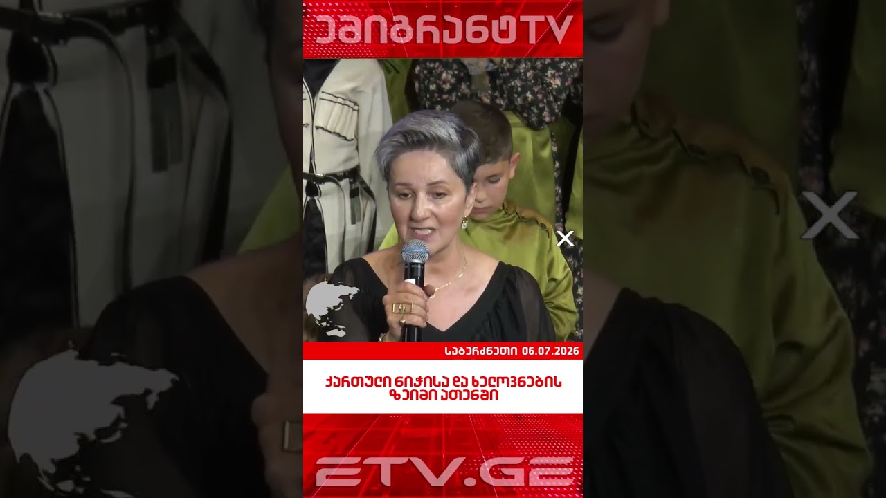 ქართული ნიჭისა და ხელოვნების ზეიმი ათენში! #EmigrantTV #საბერძნეთი #ათენი #ემიგრანტები