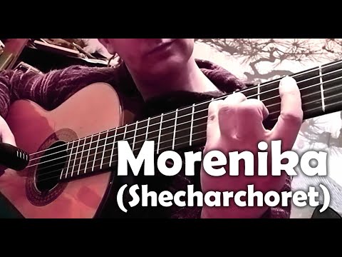 Morenika / Sheharchoret / שחרחורת Jewish song guitar cover