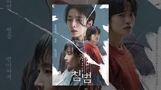 영화 [침범] 메인 예고편: 곽선영, 유리, 이설, 기소유: 2025.03: 미스터리 스릴러