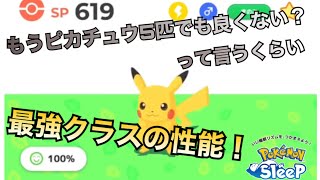 【キャラ紹介】なぜピカチュウが人気なのか【ポケモンスリープ】