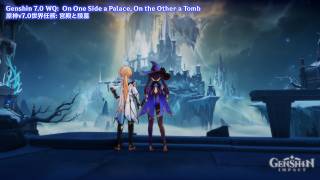 Genshin 7.0 WQ:  On One Side a Palace, On the Other a Tomb | 原神v7.0世界任務: 宮殿と陵墓