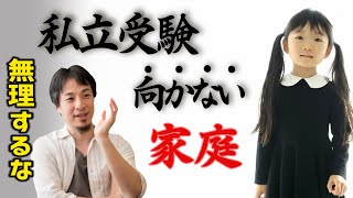 【小学校受験】面接官は●●を見ています。私立中学・国公立大学に行くメリットについても語ります。【ひろゆき育児/子育て/私立小学校受験/お受験/中学受験/大学受験】