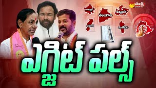 Telangana Exit Polls 2023 | Telangana Assembly Elections 2023 @SakshiTV
