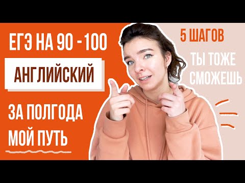 Английский на 90+ Лучшие Советы
