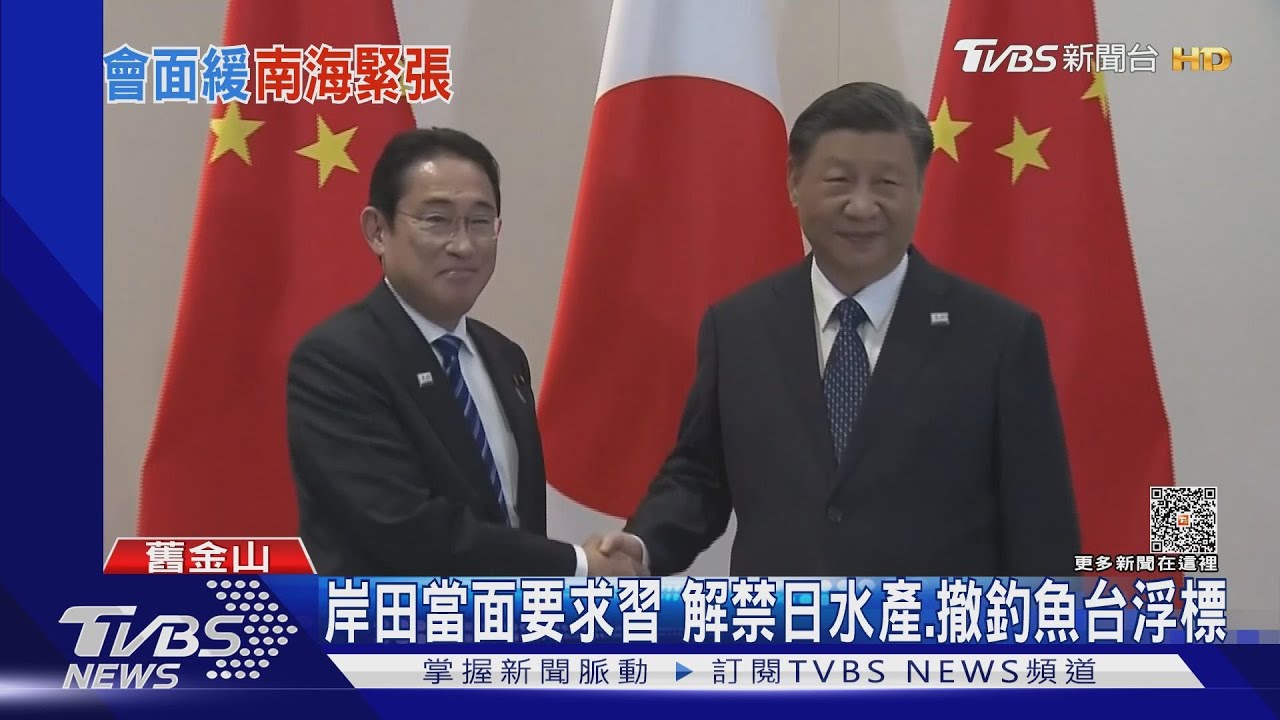 日中菲中關係緊張也要見! 習近平會晤岸田文雄、小馬可仕