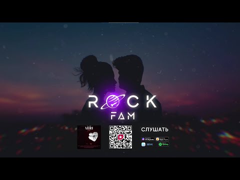 MIRI - Река (Prod. by DONI)