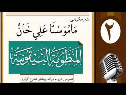 وانەی دووەم